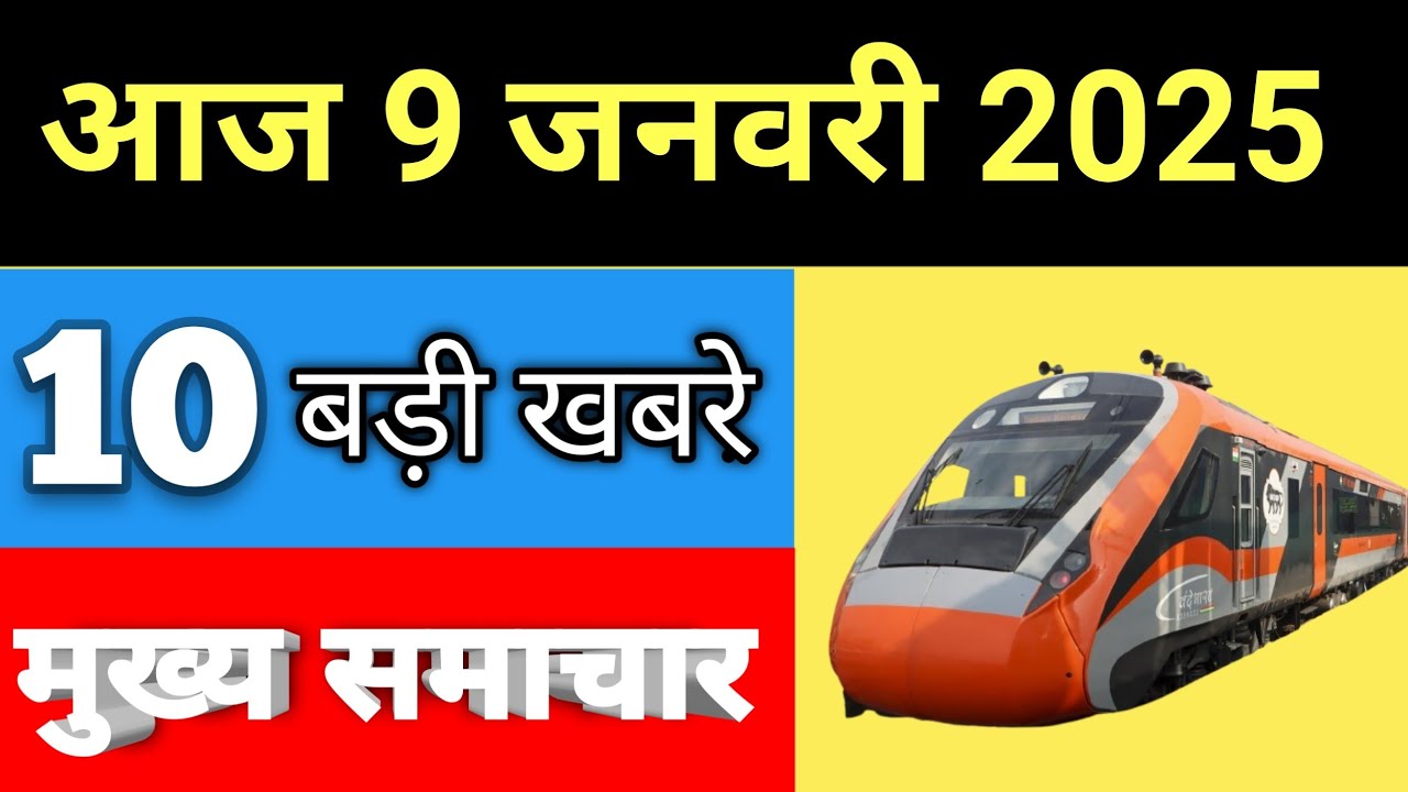 😀 फटाफट दस बडी खबरे😃