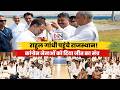 पुष्कर पहुंचे राहुल गांधी, कांग्रेस नेताओं को दिया चुनाव जीतने का मंत्र!