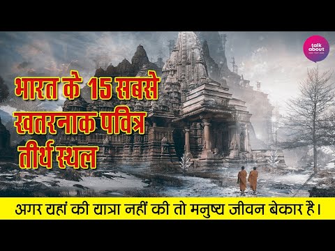 वीडियो: 15 भारत में भीड़-मुक्त गंतव्य