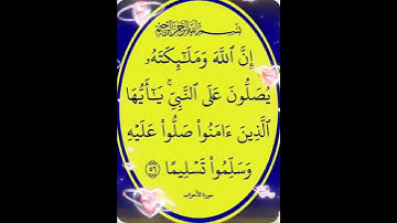 سورة الأحزاب /الشيخ السديس/