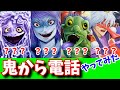 鬼から電話✨期間限定❗️❓夏の珍しい妖怪 怖い?