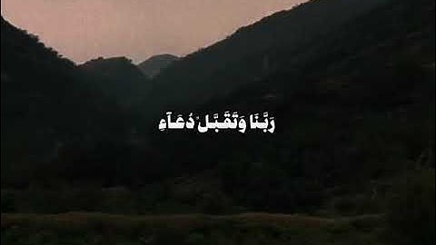 سورة ابراهيم الآية 40-41