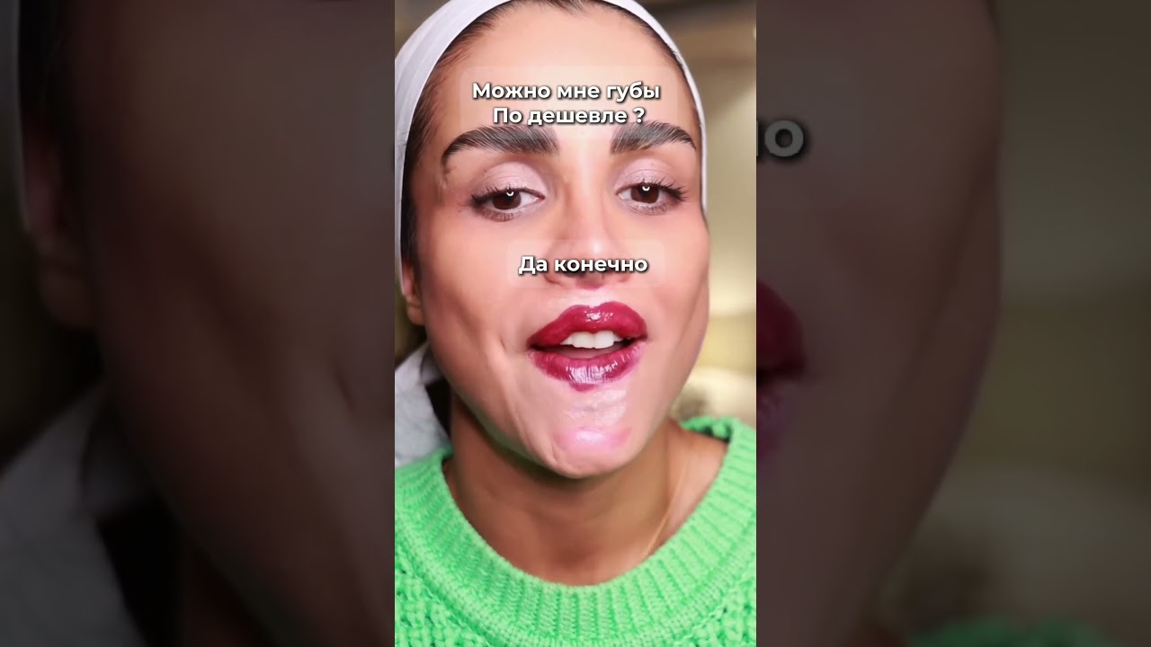 Губы недорого ! Пособие по кп губ в тг канале в описании профиля 