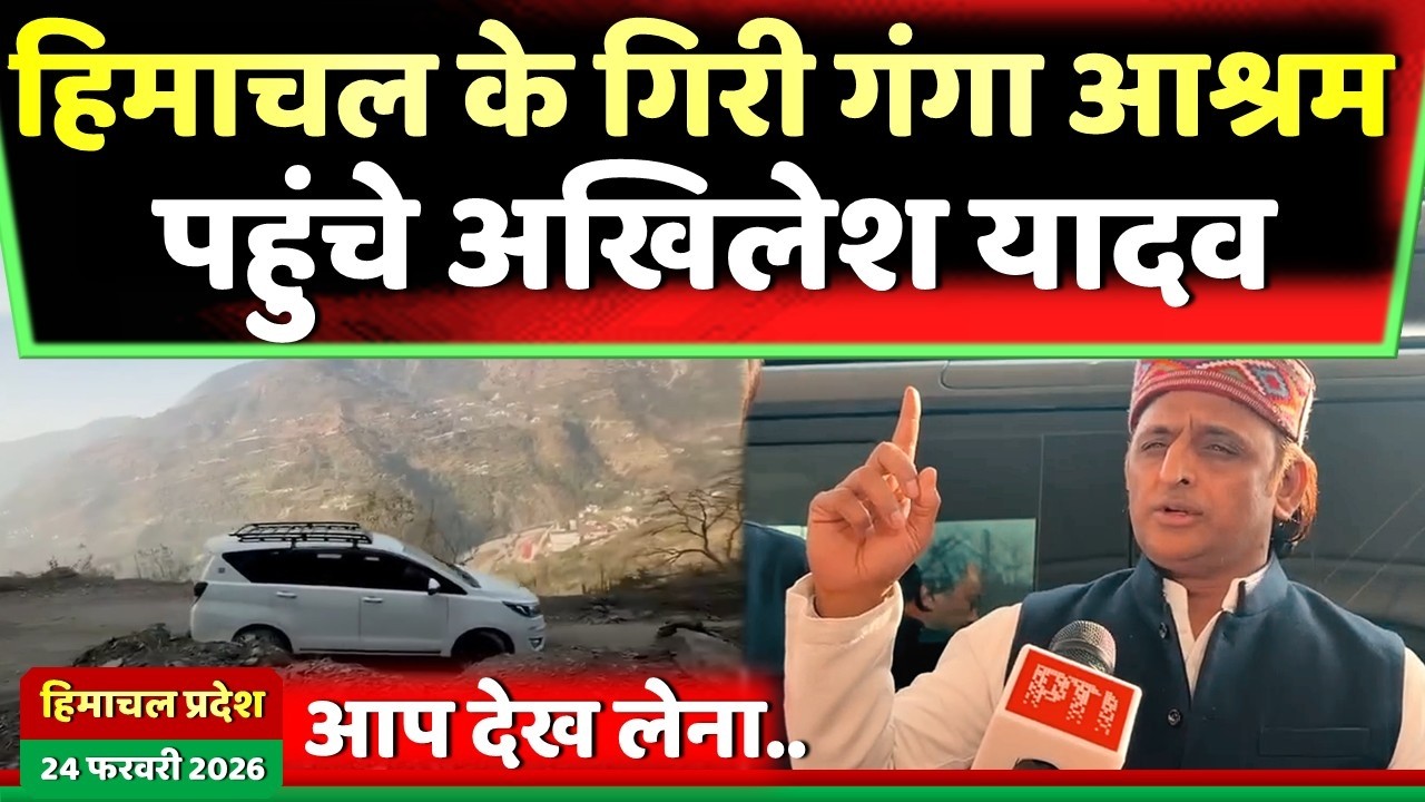 हिमाचल के गिरी गंगा आश्रम पहुँचे अखिलेश यादव ! Samajwadi Akhilesh