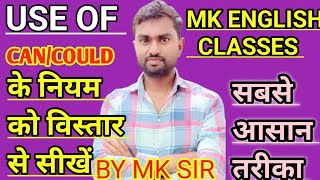 #use of can/could जीरो से हीरो तक ,👌👍☝️