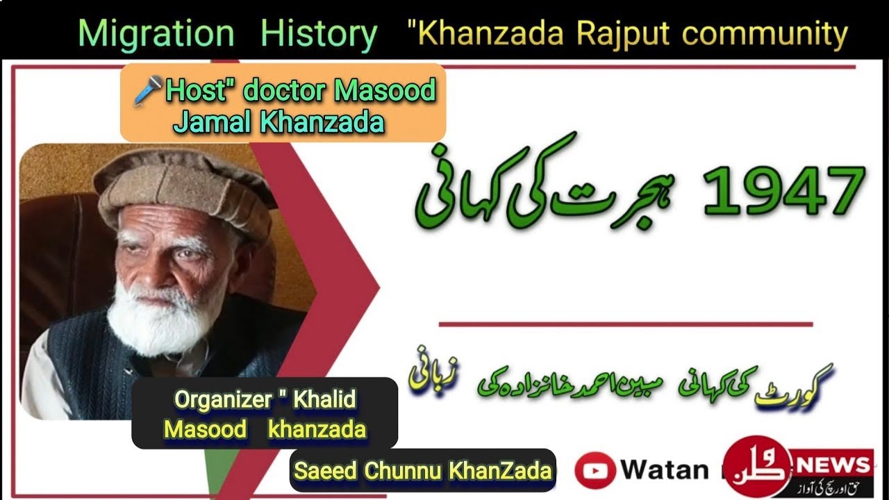 1947 ہجرت کوٹ قاسم کی کہانی  مبین احمد خانزادہ کی زبانی