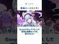 【難問】「パーツ」から名前を当てて！原神クイズ！#原神 #GooglePlay #グーグルプレイ
