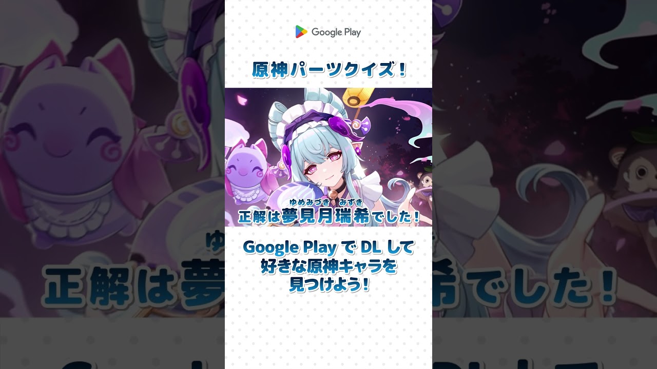 【難問】「パーツ」から名前を当てて！原神クイズ！#原神 #GooglePlay #グーグルプレイ