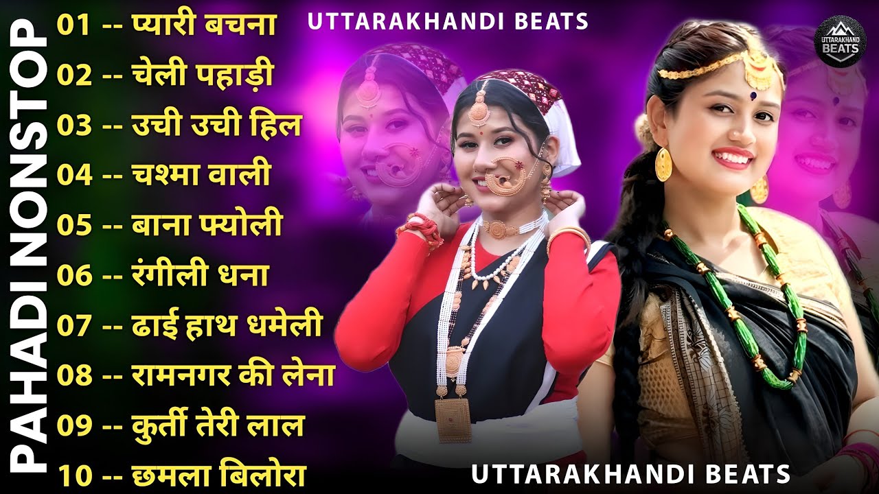 Pahadi Nonstop Hit Song | Kumaoni Songs | Garhwali Songs | Top Uttarakhandi Superhit Songs 2026 | 