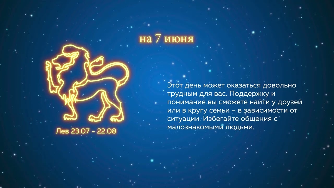 Гороскоп На 16 Апреля 2023 Года Лев