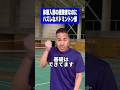 体験入部の経験者なのにハズレなバドミントン部 #バドミントン部 部活あるある #体験入部
