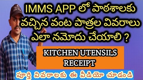 how to upload kitchen utensils receipt in imms app | IMMS APP latest version feature|