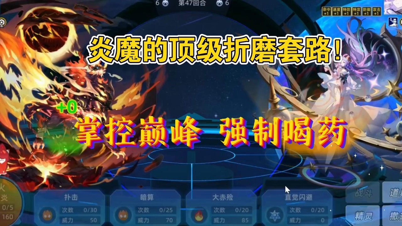 [賽爾號] 炎魔的極致折磨戰術，清空所有PP值，主宰戰場，完美收尾