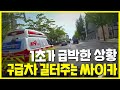 [실제상황, 1인칭 경찰시점] 1초가 급박한 상황, 구급차 길터주는 경찰 싸이카!