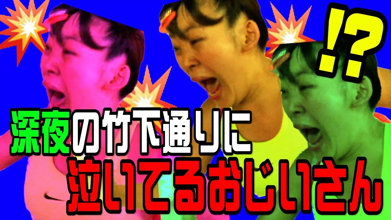 【原宿】深夜の竹下通りがマジでヤバイ