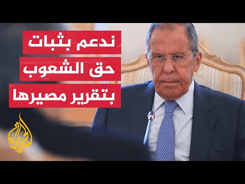 لافروف: نرفض بشكل قاطع النظام القائم على قواعد الاستعمار الجديد