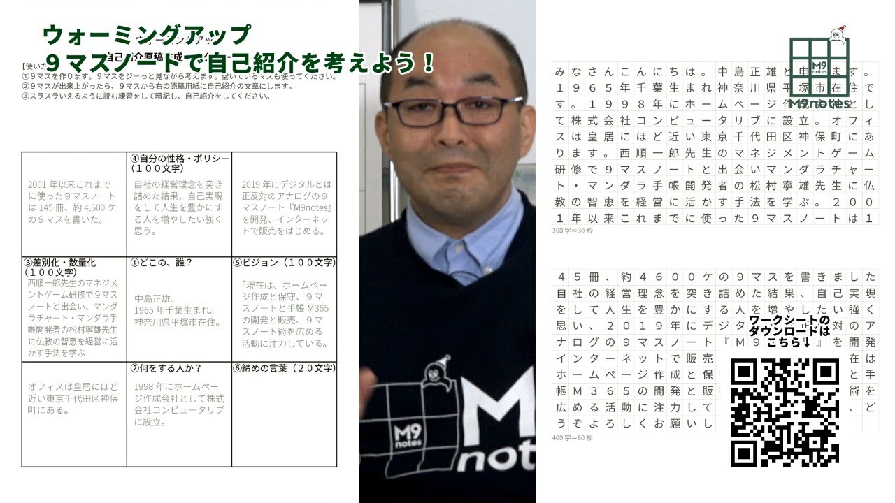 Kjlv 自己紹介文事前に確認下さい 9マスノート＞自己紹介作成ワークシートの使い方 - YouTube