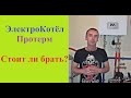 Обзор ЭлектроКотла Протерм Скат - ОБНОВЛЁННАЯ ВЕРСИЯ