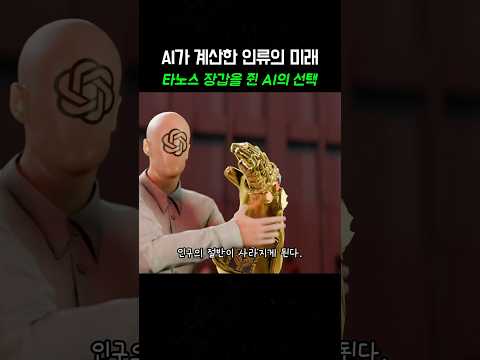 챗Gpt, <strong>제미나이</strong>, 그록에게 타노스의 건틀렛을 준다면? 어떻게 할까??
