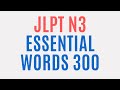 N3 Essential Words 300 with example sentences by Yuka Sensei