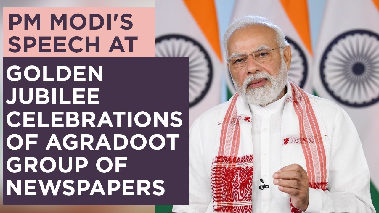PM Modi's speech at Golden Jubilee celebrations of Agradoot group of newspapers
