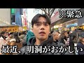 今、明洞がちょっと危険です。