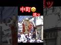 中町❗️ヤバいい㊗️小門ヤリ回し☝️😇👍🎉