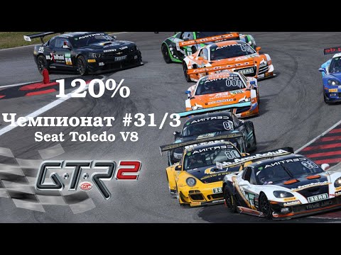 Видео: GTR 2: Прохождение. Toledo Sundown Special.  Имола.  Чемпионат #31/3