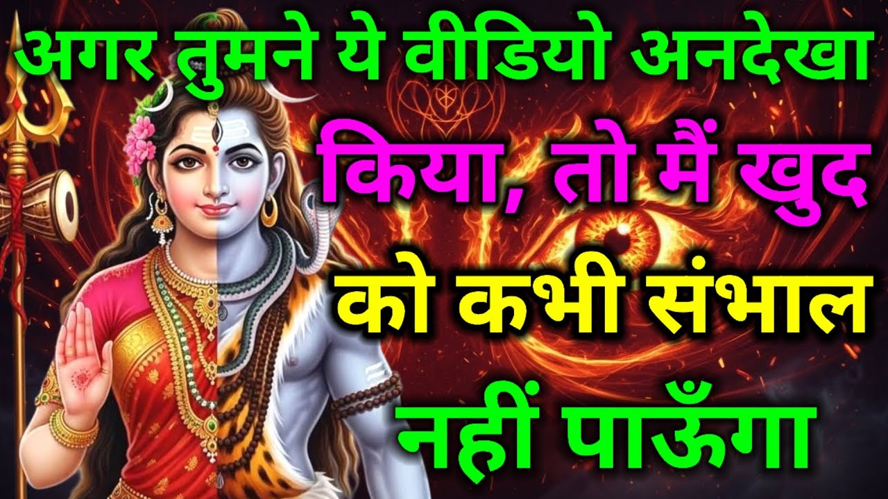 888 🌈 Mahadev Ji Ka Sandesh✅ मैं तो तुम्हारे लिए ही आया हूं क्यों चिंता करते हो🕉️