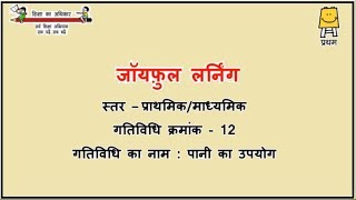 Hindi Activity 12 Primary & Middle School | Joyful Learning | Activity 12 Hindi PSMS