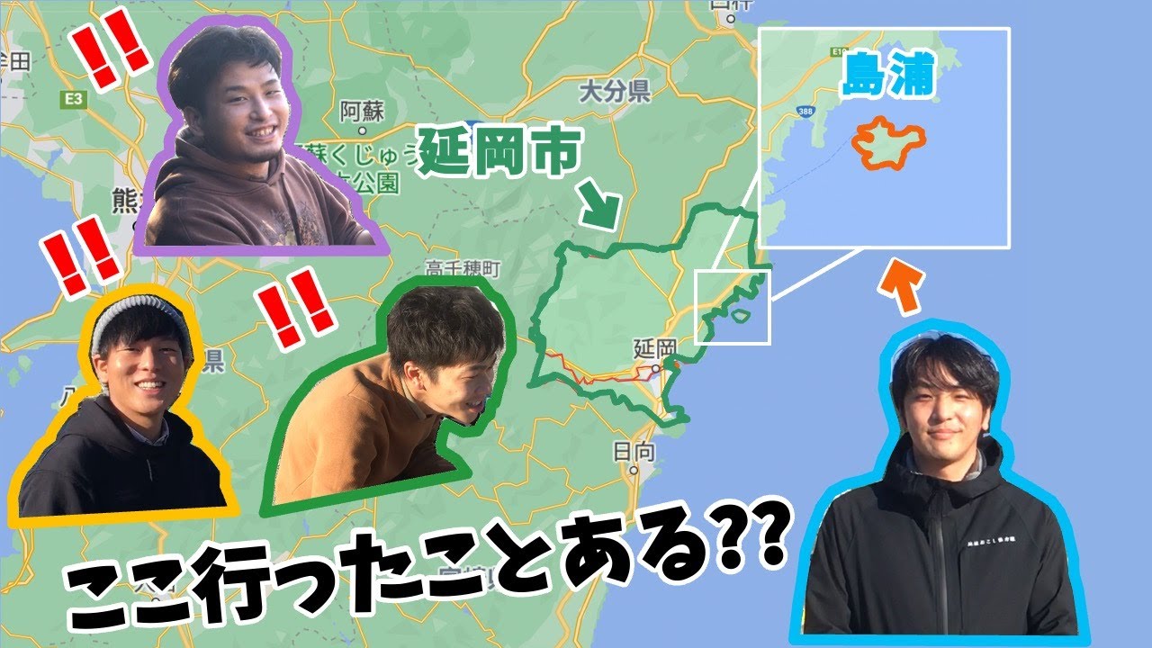 【#延岡】あなたは行ったことある?? #島浦 に行ってきました！前編