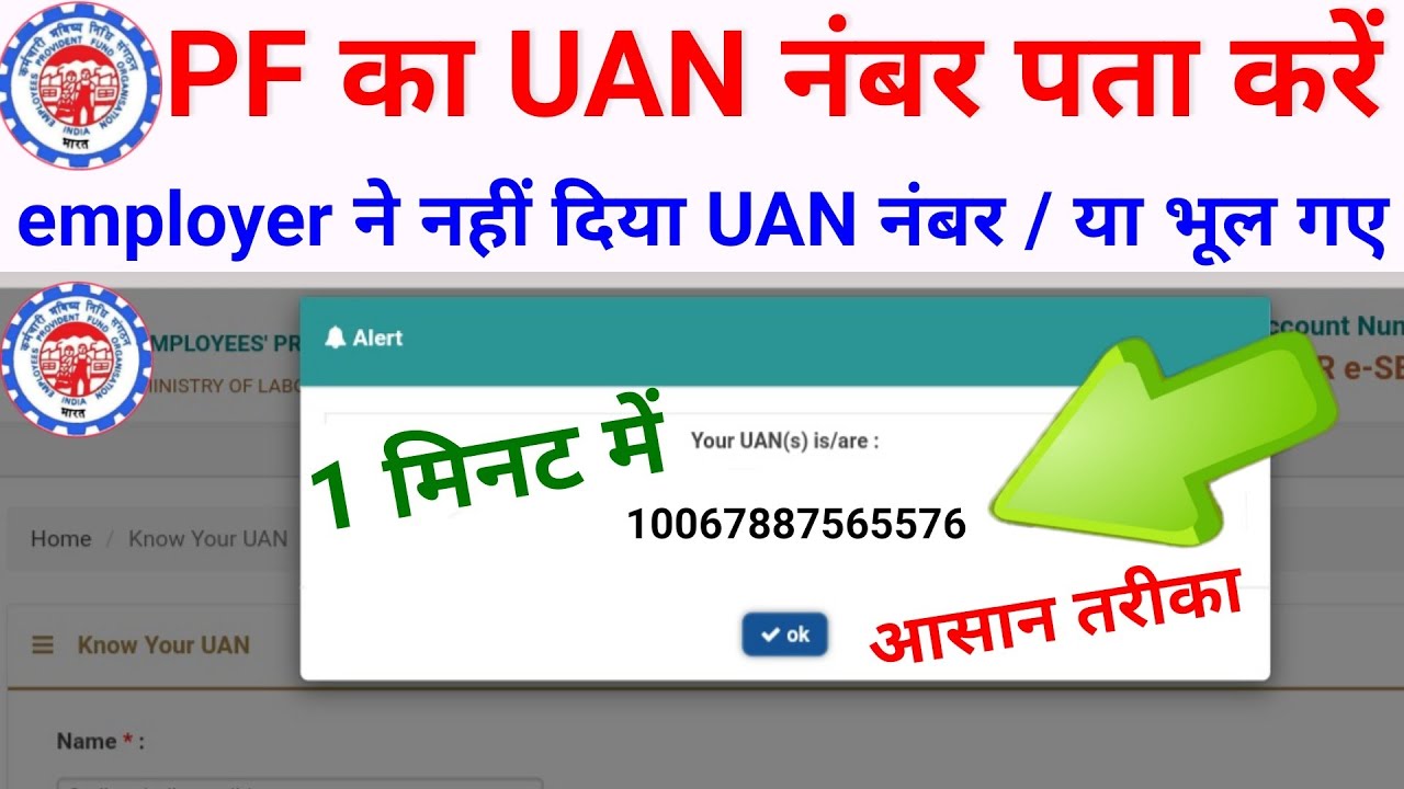 Existing Uan Number Meaning In Hindi Existing Uan Number Meaning In Hindi