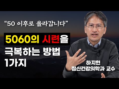 (<strong>하지현</strong> 정신건강의학과 전문의)