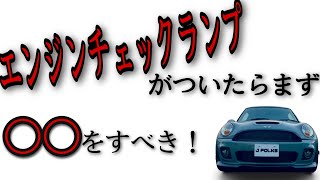 【なるほど！】エンジン警告灯ってついたらどうしたらいいの？原因は何？