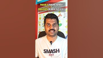 ધોરણ 3 થી 8 રચનાત્મક મૂલ્યાંકન Patrak A Data Entry | Std 3 to 8 SCE પત્રક | Education #Shorts