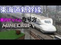 [minecraft 統合版 ] 難易度別！東海道新幹線チャイム作り方