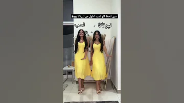 ترند تغيير الملابس نسب ونيرفانا 