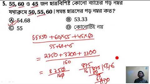 অধ্যায় ১৯ সুবীর দাস স্যারের গণিত বইয়ের গড় সমাধান বাংলা