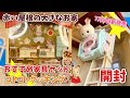 【7月8日新発売】 赤い屋根の大きなおうち おすすめ家具セット コトコトクッキング開封【シルバニアファミリー】