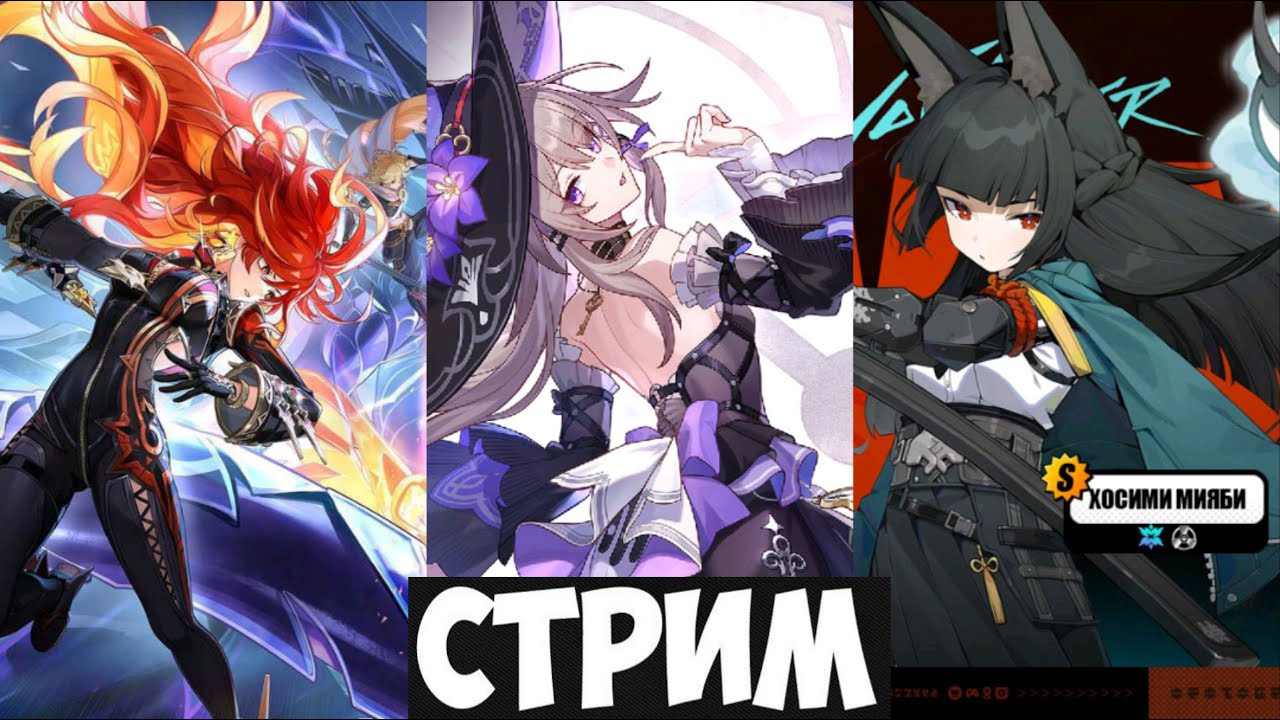 микс СТРИМ Genshin, Hi:SR и ZZZ – Закрываем весь контент и закрываем долги по ивентам в ZZZ
