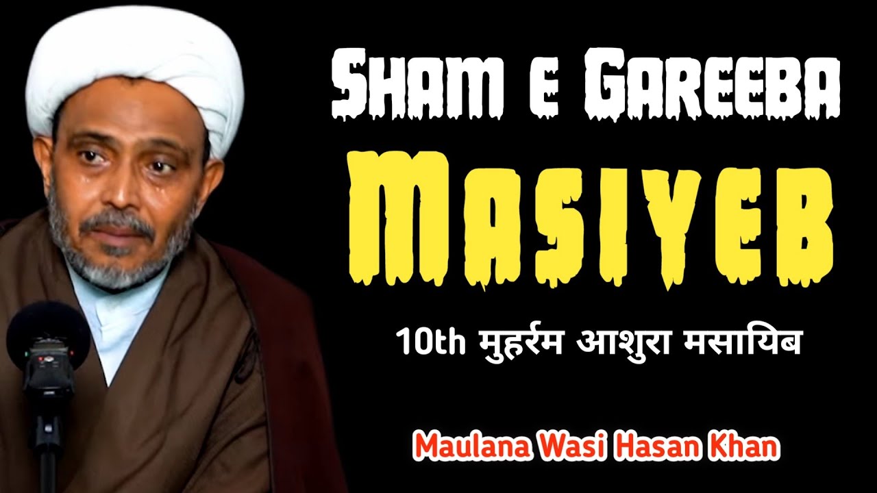 Sham e Ghareeban Majlis || Masaib | Maulana wasi Hasan