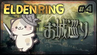 【ELDENRING】ストームヴィル城の謎に迫る🍣#4【エルデンリング/むぅたま VTuber】