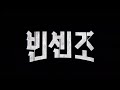Vincenzo Kdrama TikTok Edits 