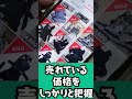 【せどり】店舗仕入れで1番大事なことはコレ!#shorts