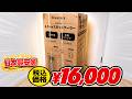 【新品1.6万円】激安スポットクーラーは本当に冷えるのか?炎天下でどこまで冷えるか検証【エアコン】【秋葉原】