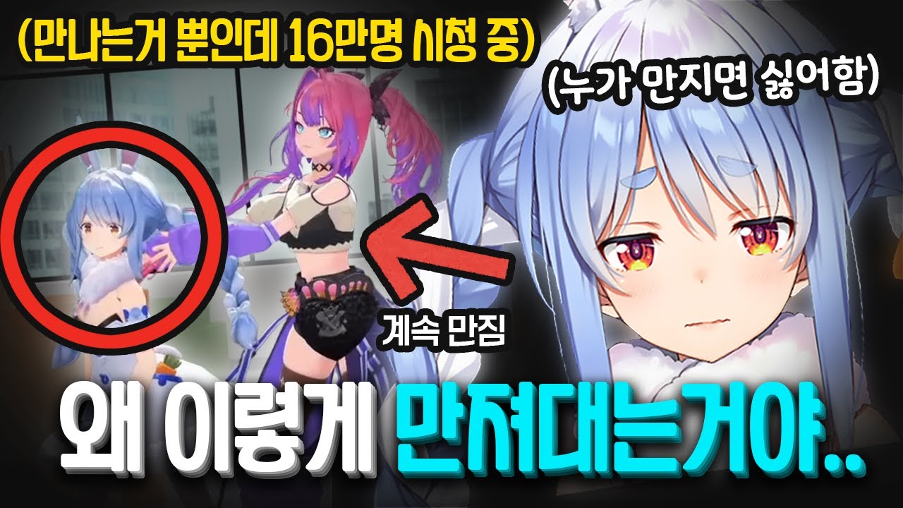 16만명이 지켜보는 방송중에 후배에게 계속 만져져서 도망다니는 페코라ㅋㅋㅋㅋㅋ [ 홀로라이브 우사다 페코라 / 키키라라 비비 ]