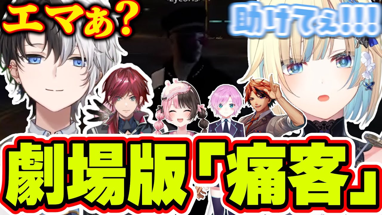 【劇場版】あまりにもホラー展開を迎えてしまう藍沢エマと痛客かみとまとめ【藍沢エマ/かみと/ローレン/夕刻ロベル/夕陽リリ/橘ひなの/神成きゅぴ/ハセシン/ズズ/ぐちつぼ/ぶいすぽっ！/切り抜き】