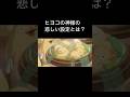 【千と千尋-ヒヨコの神様の悲しい設定】#ショート動画 #ジブリ #雑学 #宮崎駿 #千と千尋の神隠し #スタジオジブリ
