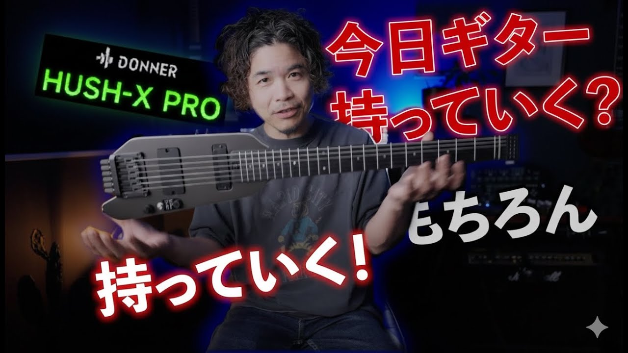 Hush X Pro はこんなに小さくてもしっかりギターです［Donner］ - YouTube