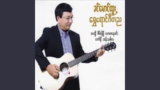 Maung Say Kyaung Thu